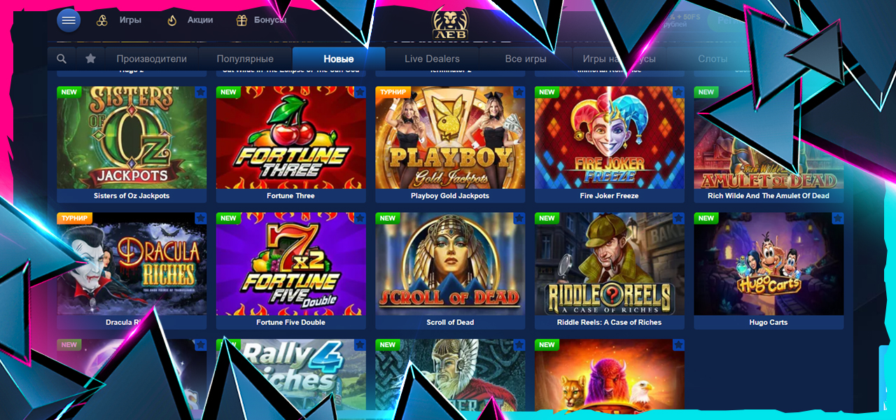 промокоды официального сайта lev casino