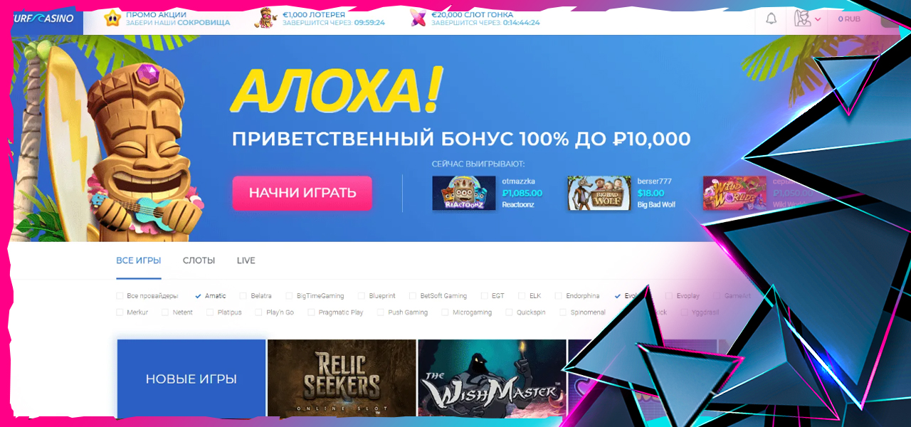 промокоды surf casino