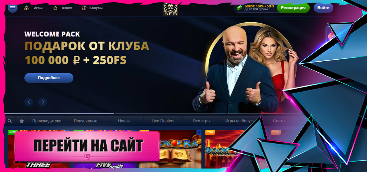 рабочее зеркало казино лев
