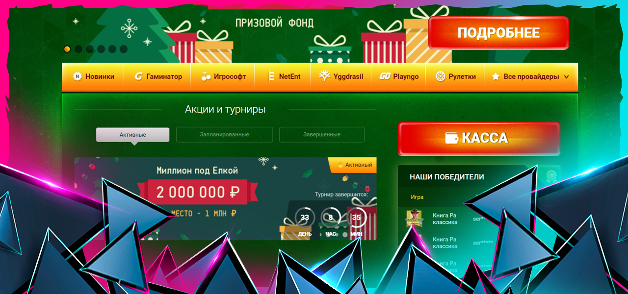 рабочее зеркало казино миллион