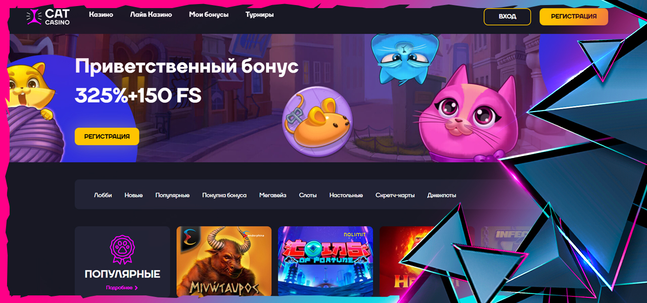 регистрация для игры в cat casino