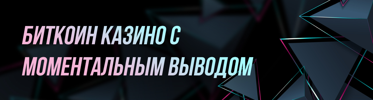 рейтинг биткоин казино