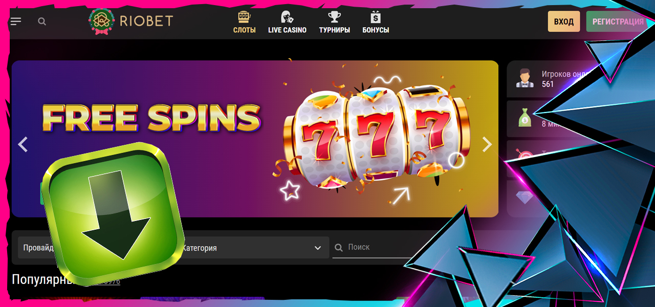 riobet для android