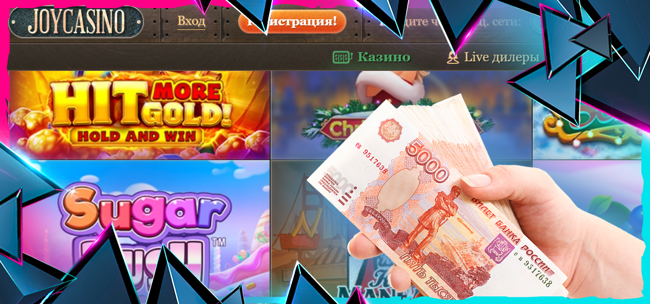 схема как выиграть в joycasino