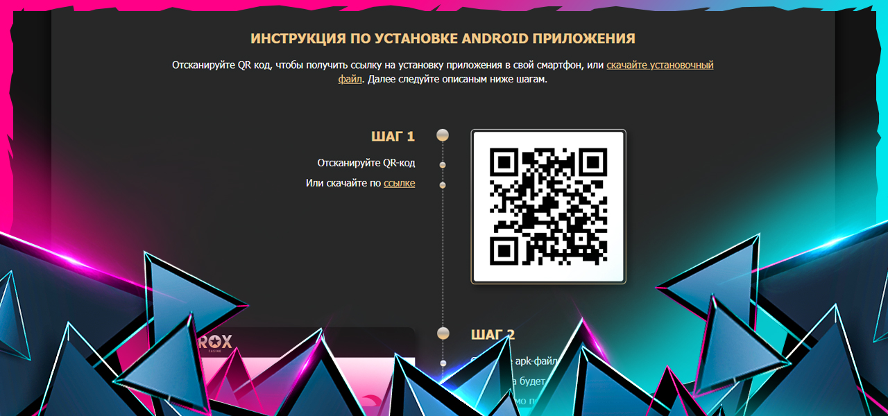 скачать казино рокс на андроид