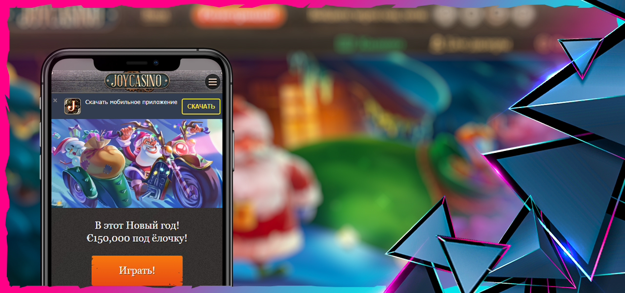 скачать мобильную версию joycasino