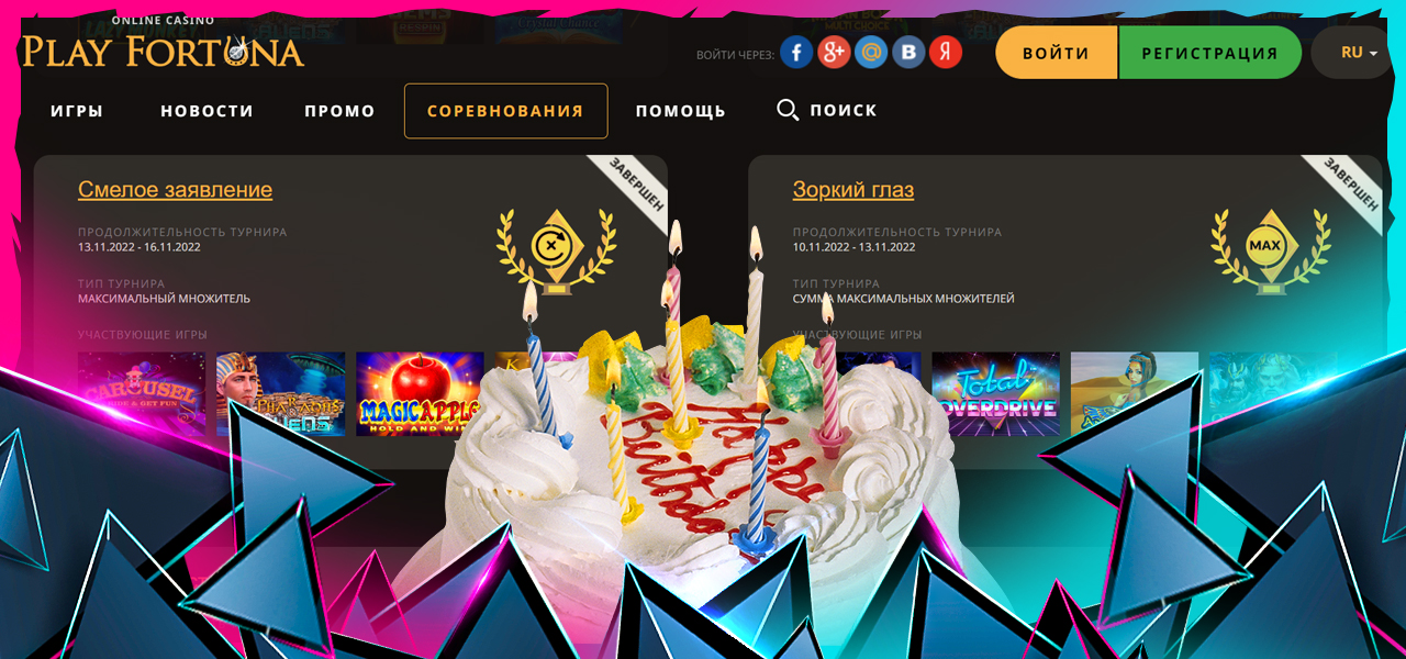 скидка play fortuna в день рождения