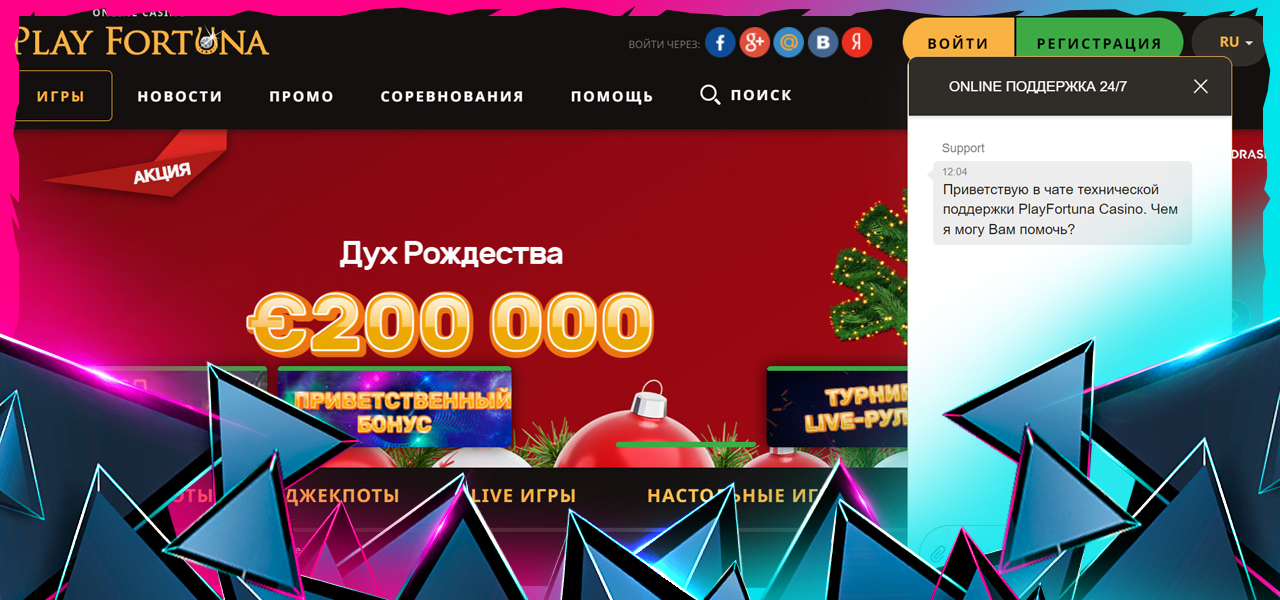 служба поддержки казино плей фортуна