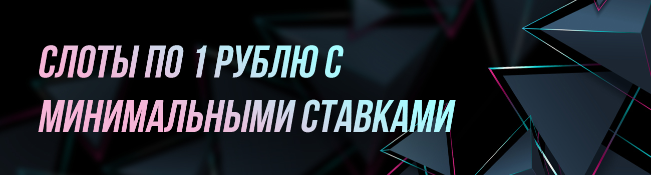 список дешевых слотов