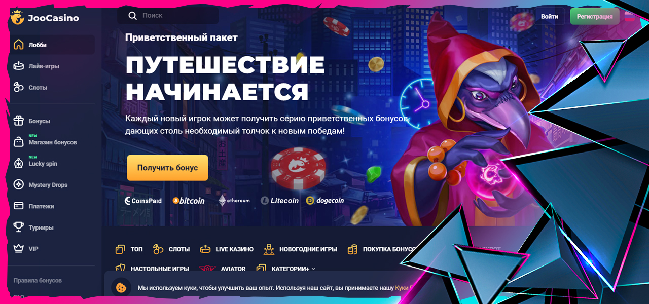 вход в joo casino
