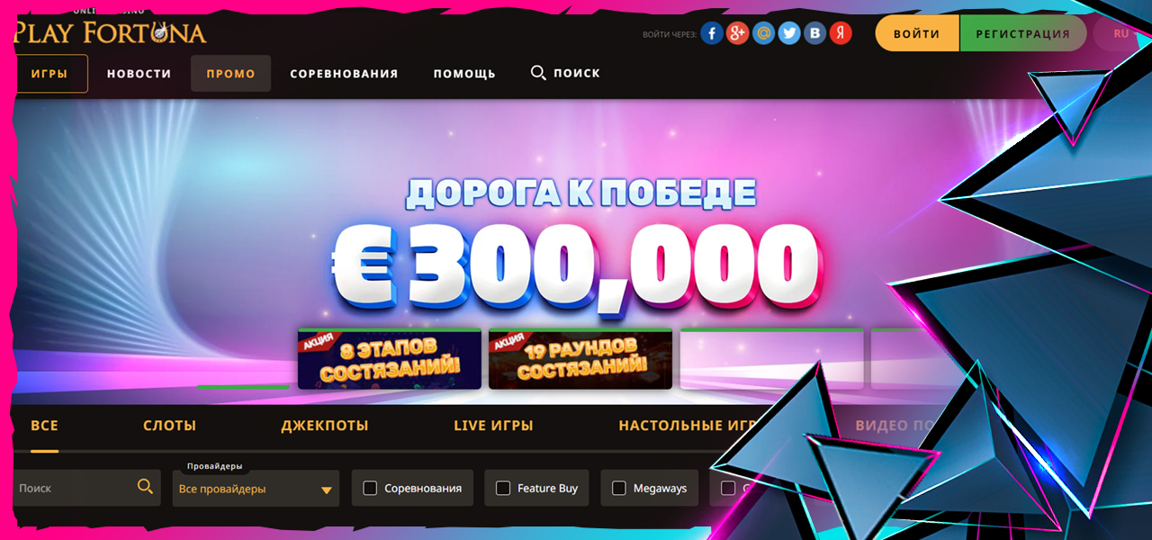 вход в официальное казино плей фортуна