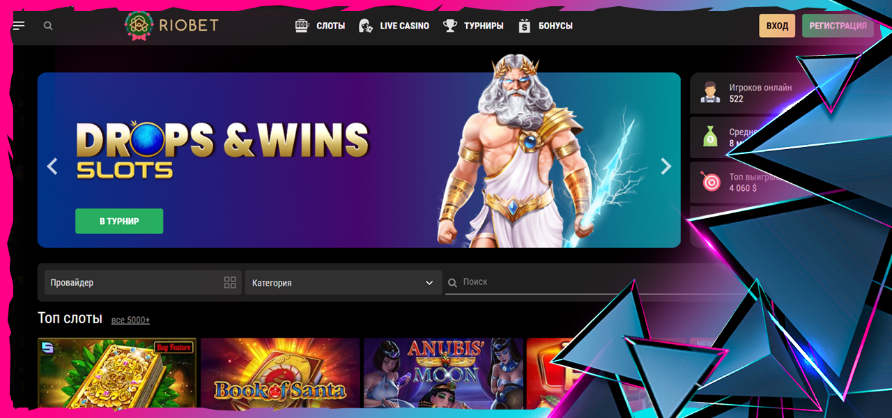 вход в официальное riobet casino