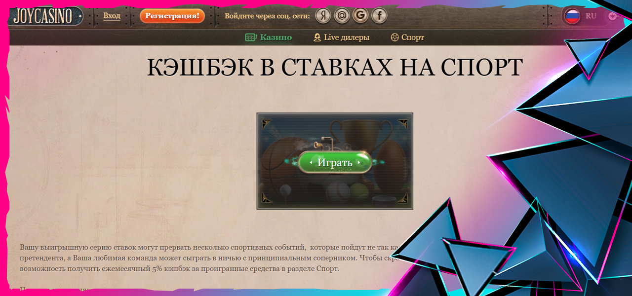 возврат проигрыша в joycasino
