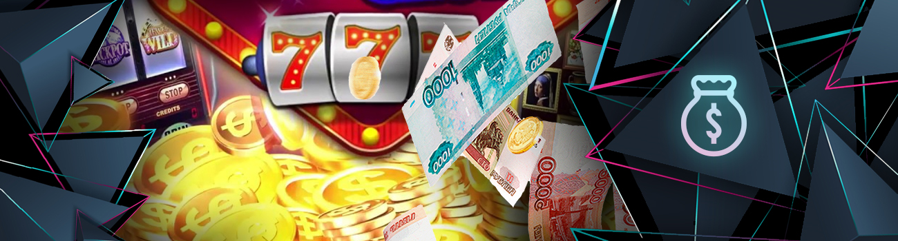 💰 В каком онлайн казино реально выиграть деньги