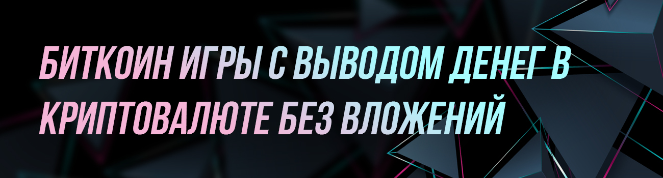 вывод денег из крипто игр