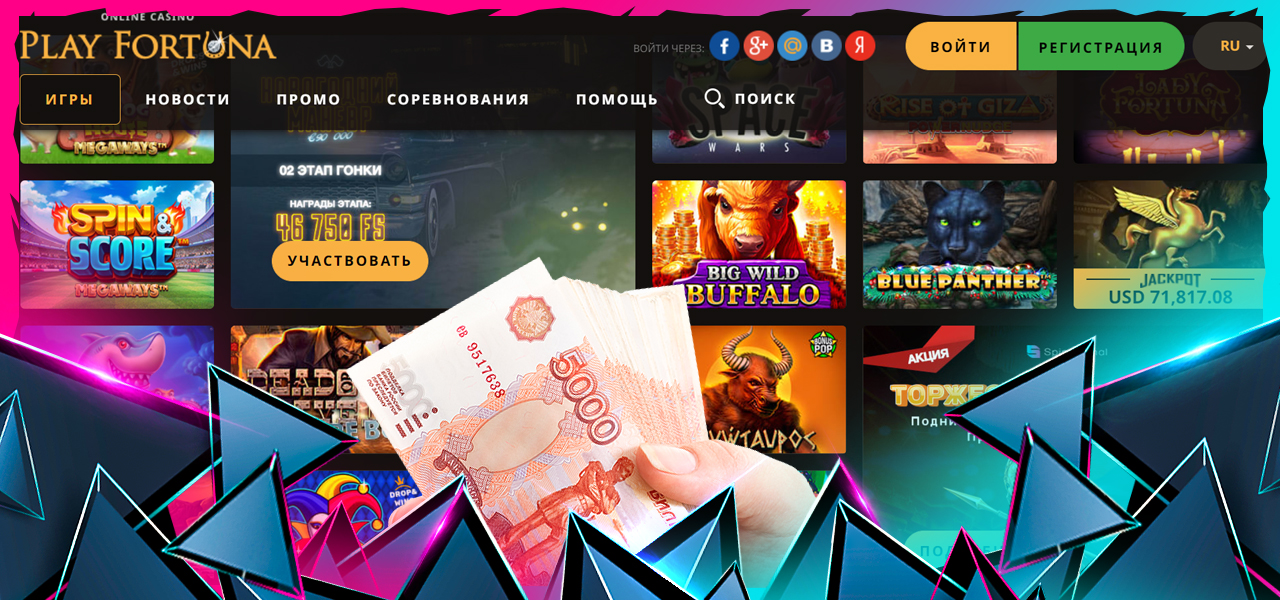 вывод из play fortuna