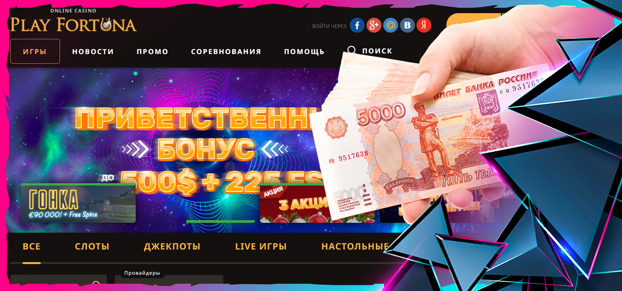 вывод средств в плей фортуне