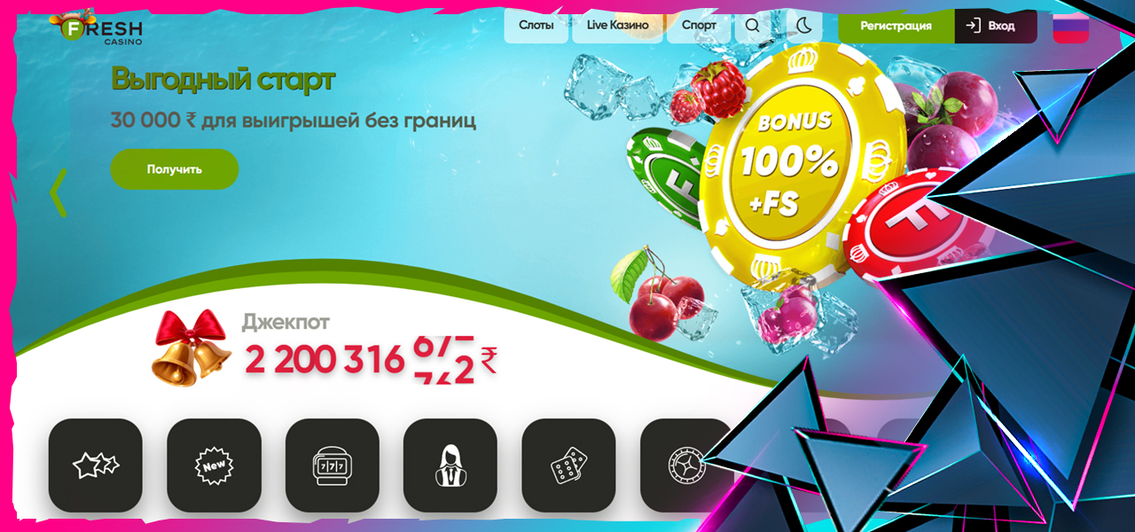 зеркала fresh casino