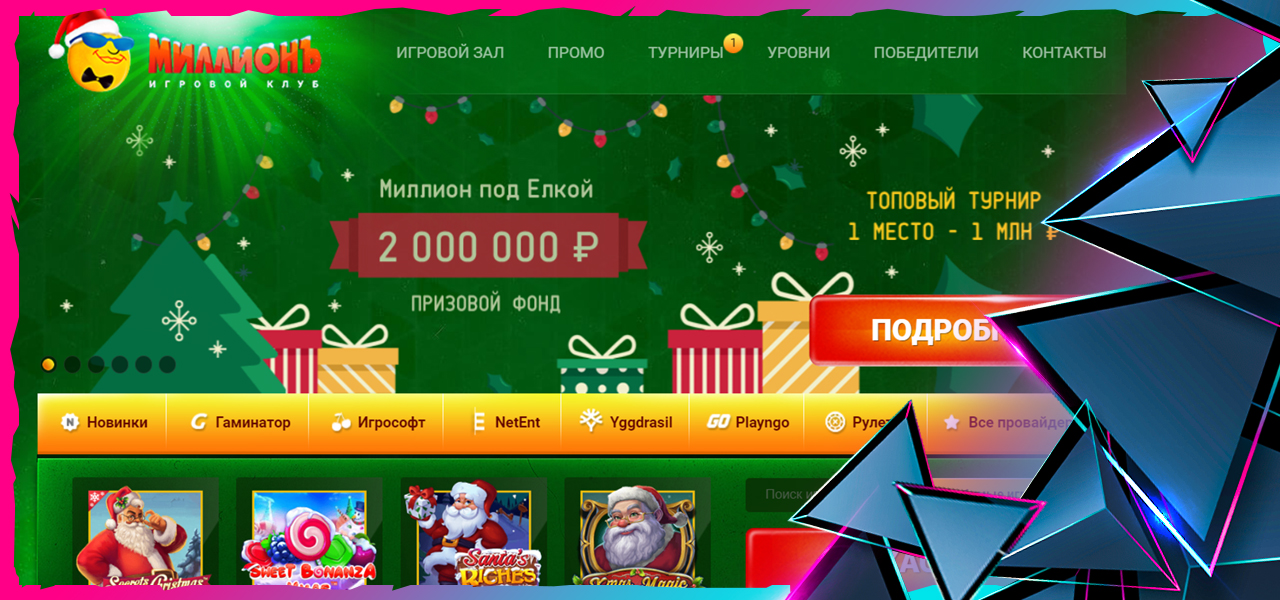 зеркала онлайн казино million