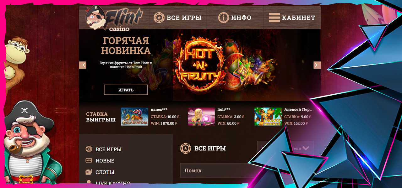 зеркало казино флинт